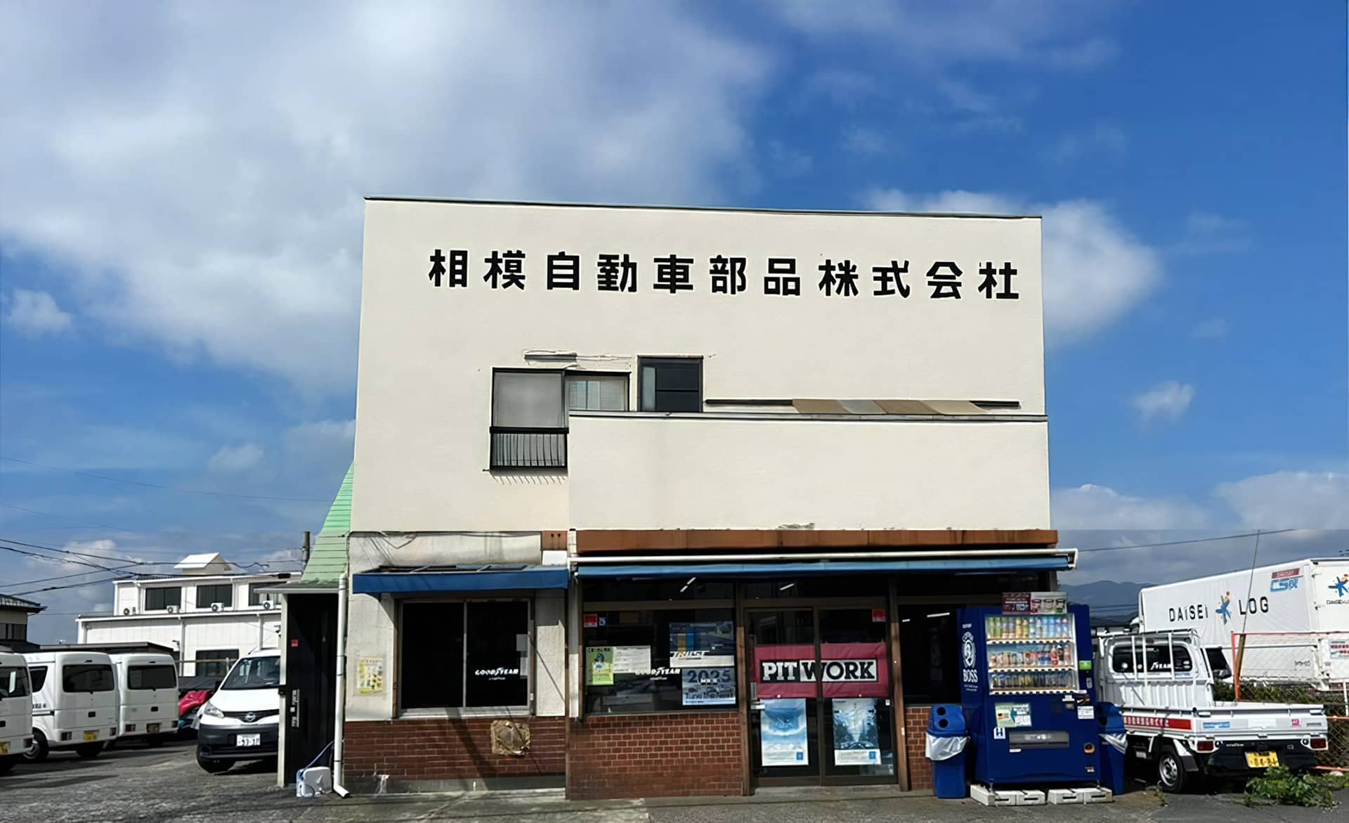 相模自動車部品株式会社の外観